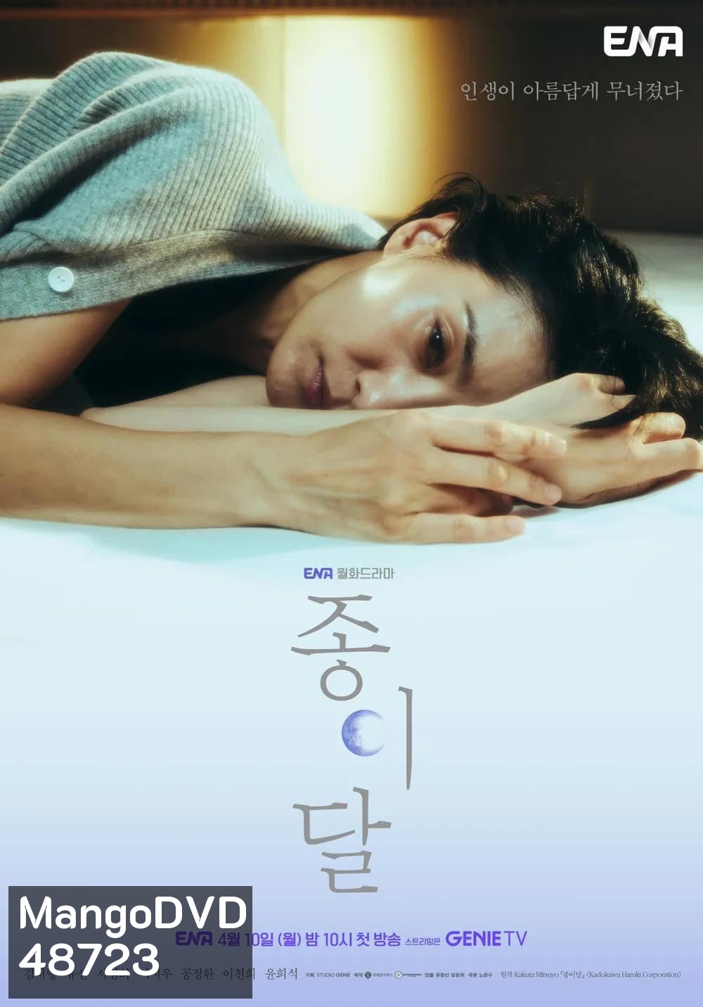 Pale Moon (2023) 10 ตอน