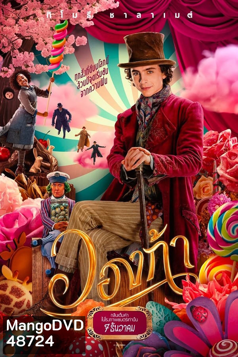 (Zoom ซูมชัด) Wonka (2023) วองก้า