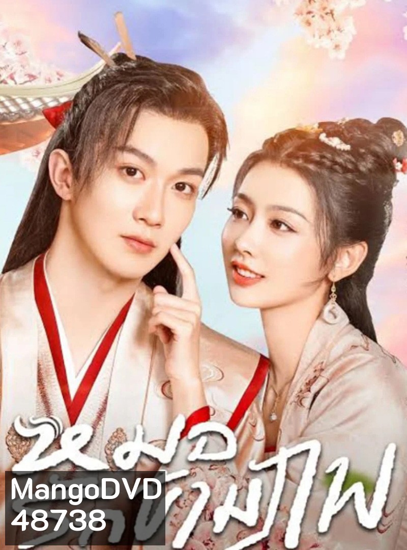 Ms. Fantastic Miracle Doctor (2023) หมอรักข้ามภพ (24 ตอน)