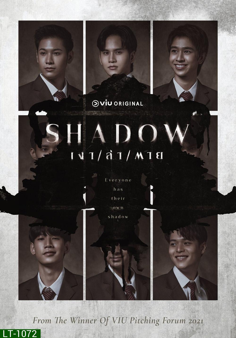 Shadow (2023) เงา ล่า ตาย (14 ตอน)
