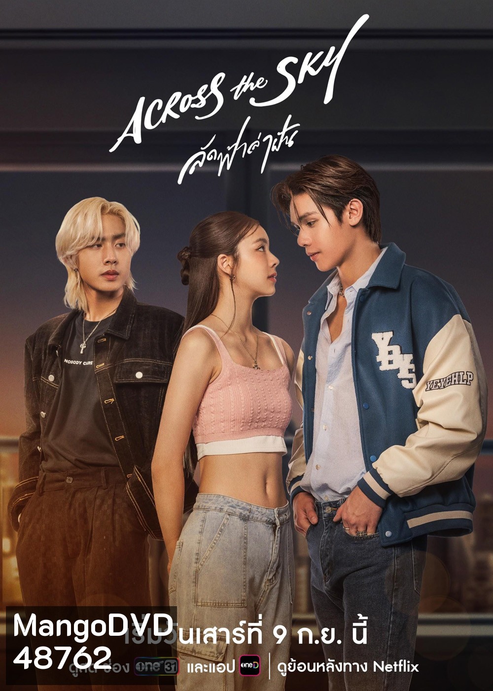 ลัดฟ้าล่าฝัน Across The Sky (2566) 14 ตอน