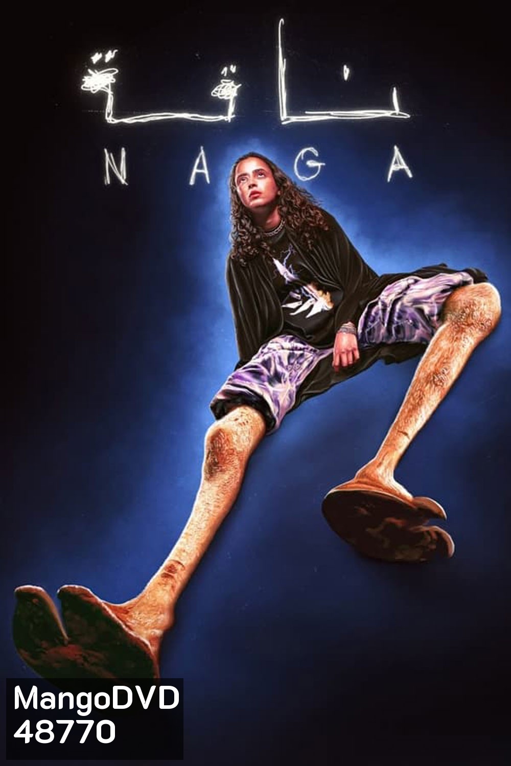 กลางทะเลทราย (2023) (NAGA)