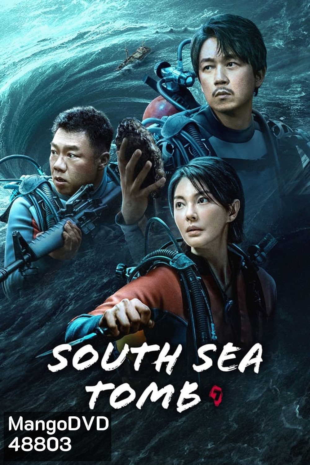 South Sea Tomb (2023) คนขุดสุสาน ตอน ตำหนักเซียนใต้ทะเล