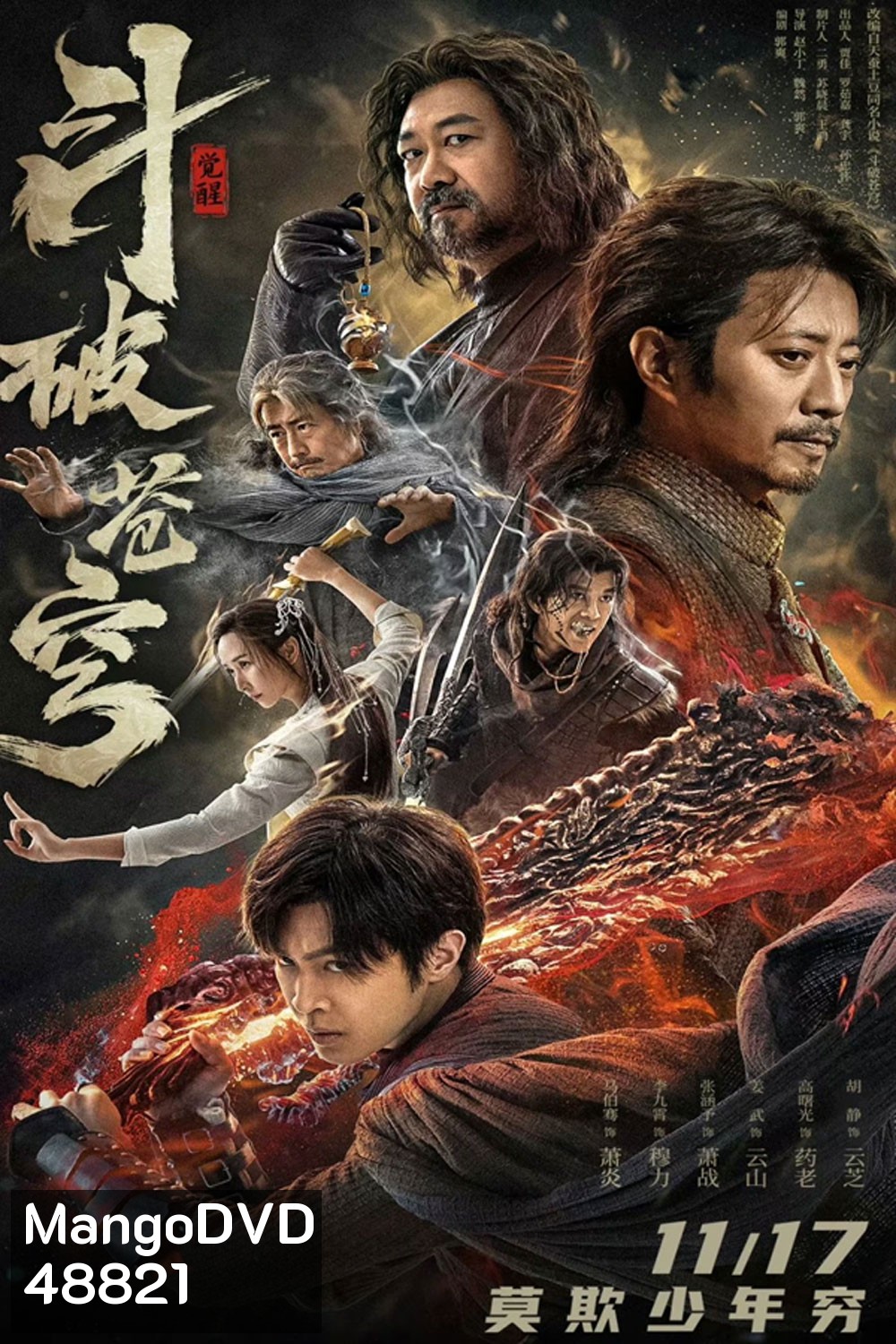 Fights Break Sphere (2023) ศึกรบทะลุสวรรค์