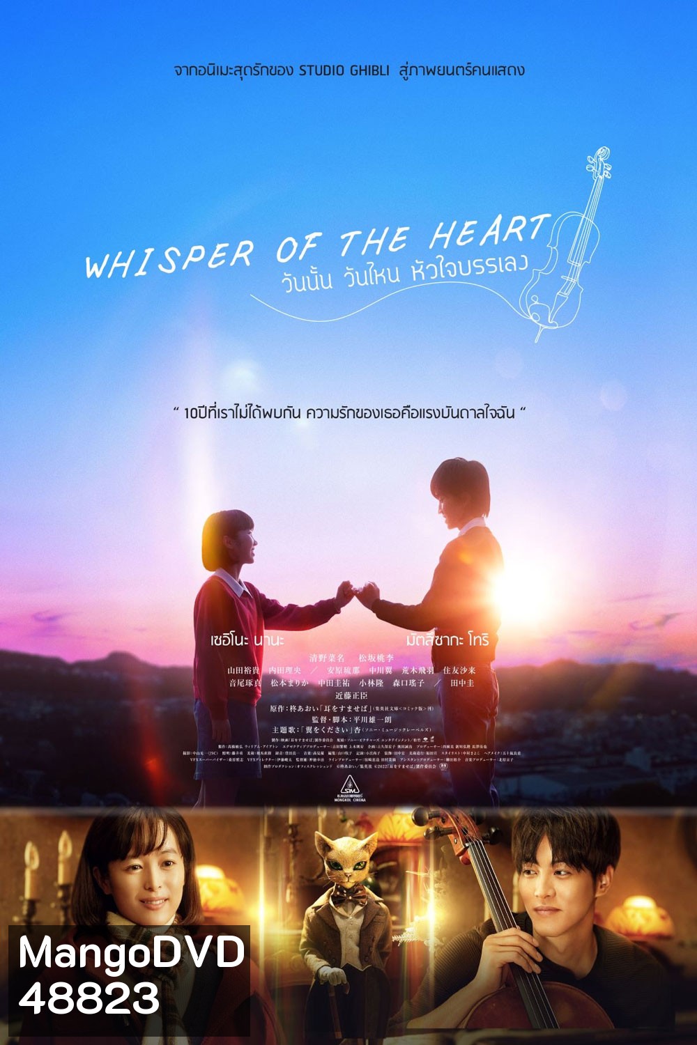 Whisper of the heart 2022 วันนั้น วันไหน หัวใจบรรเลง