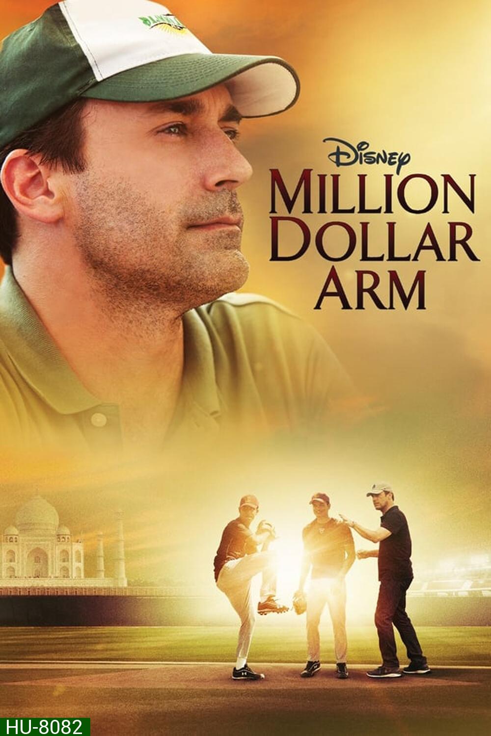 Million Dollar Arm คว้าฝันข้ามโลก (2014)