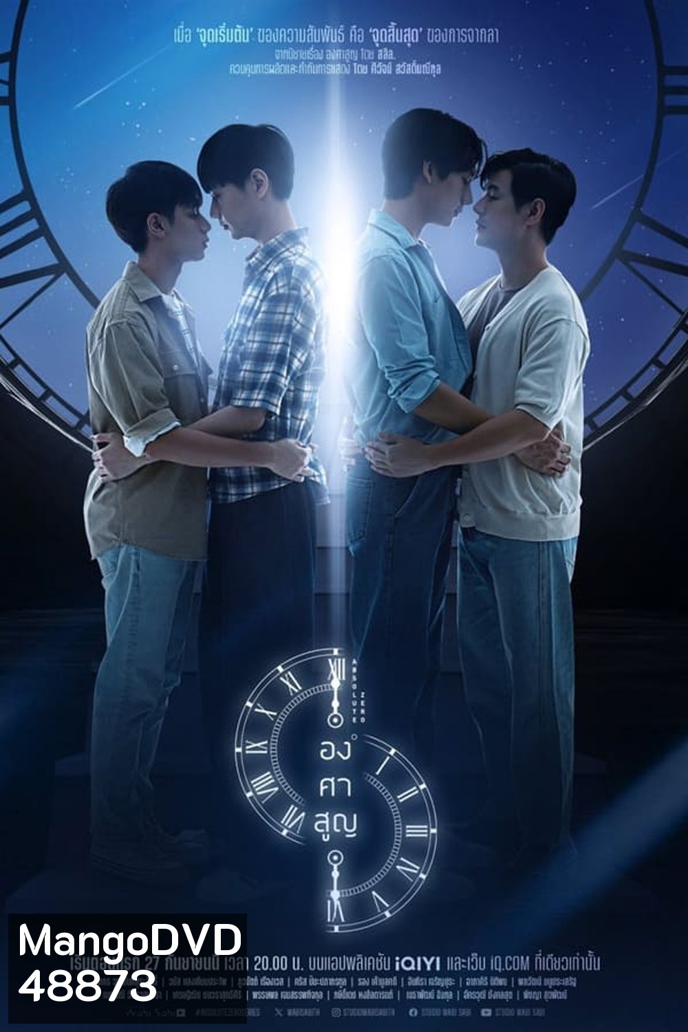Absolute Zero องศาสูญ (2023)