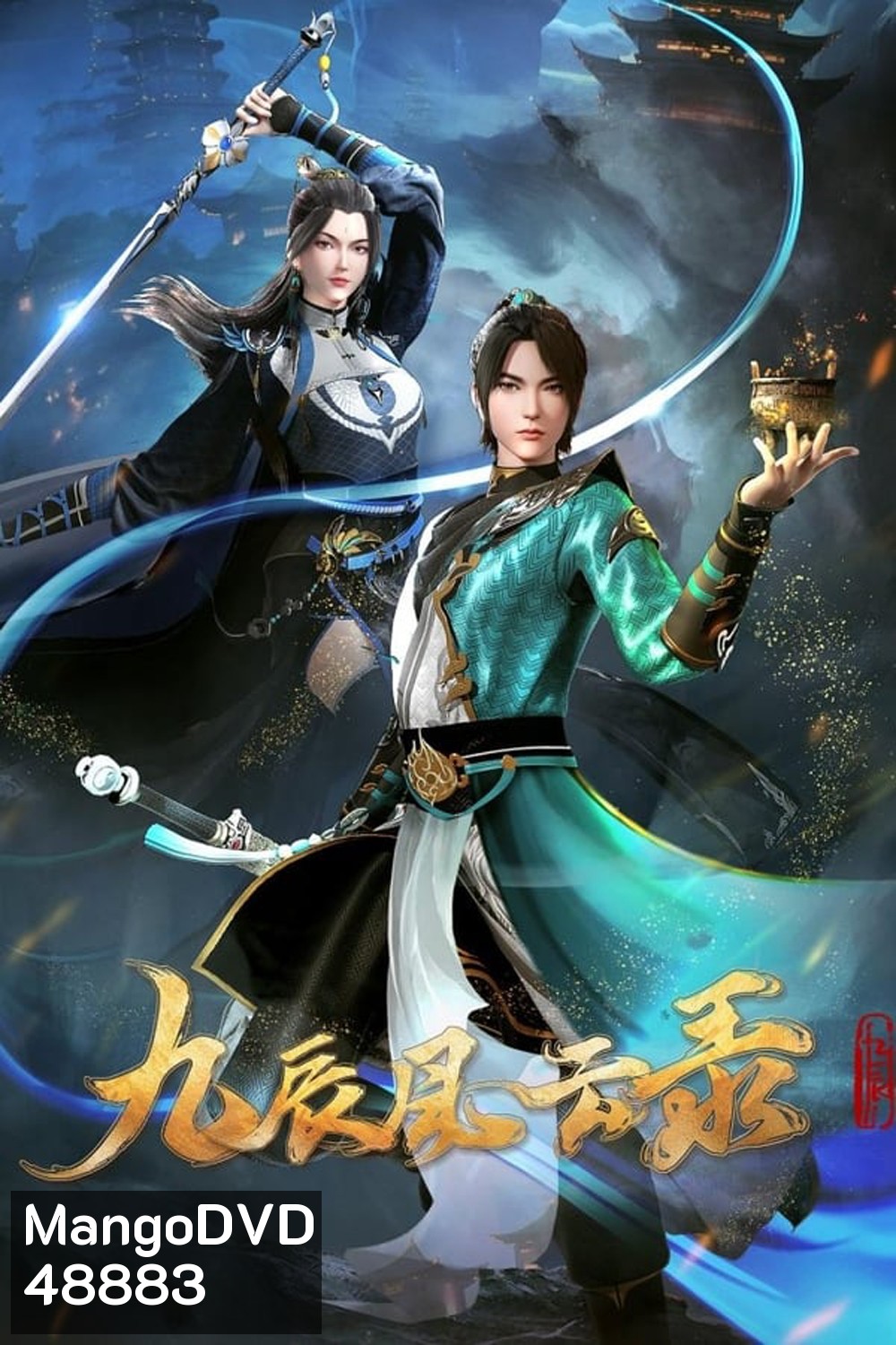 The legend of yang chen ตำนานหยางเฉิน
