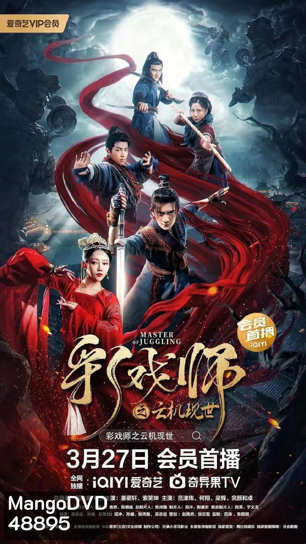 The Sorcery Master จอมเวทย์เหนือเมฆ (2023)