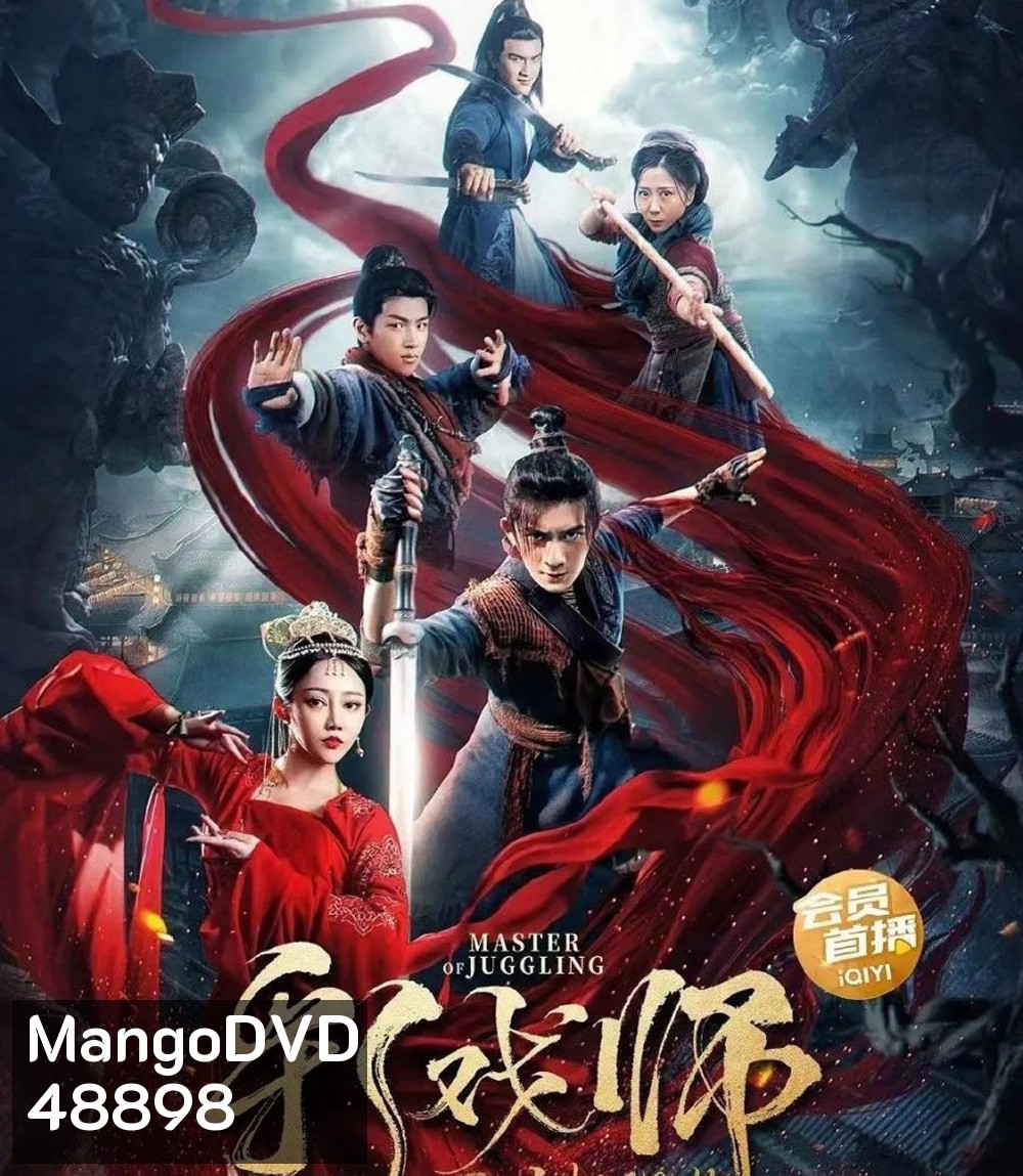 The Sorcery Master (2023) จอมเวทย์เหนือเมฆ