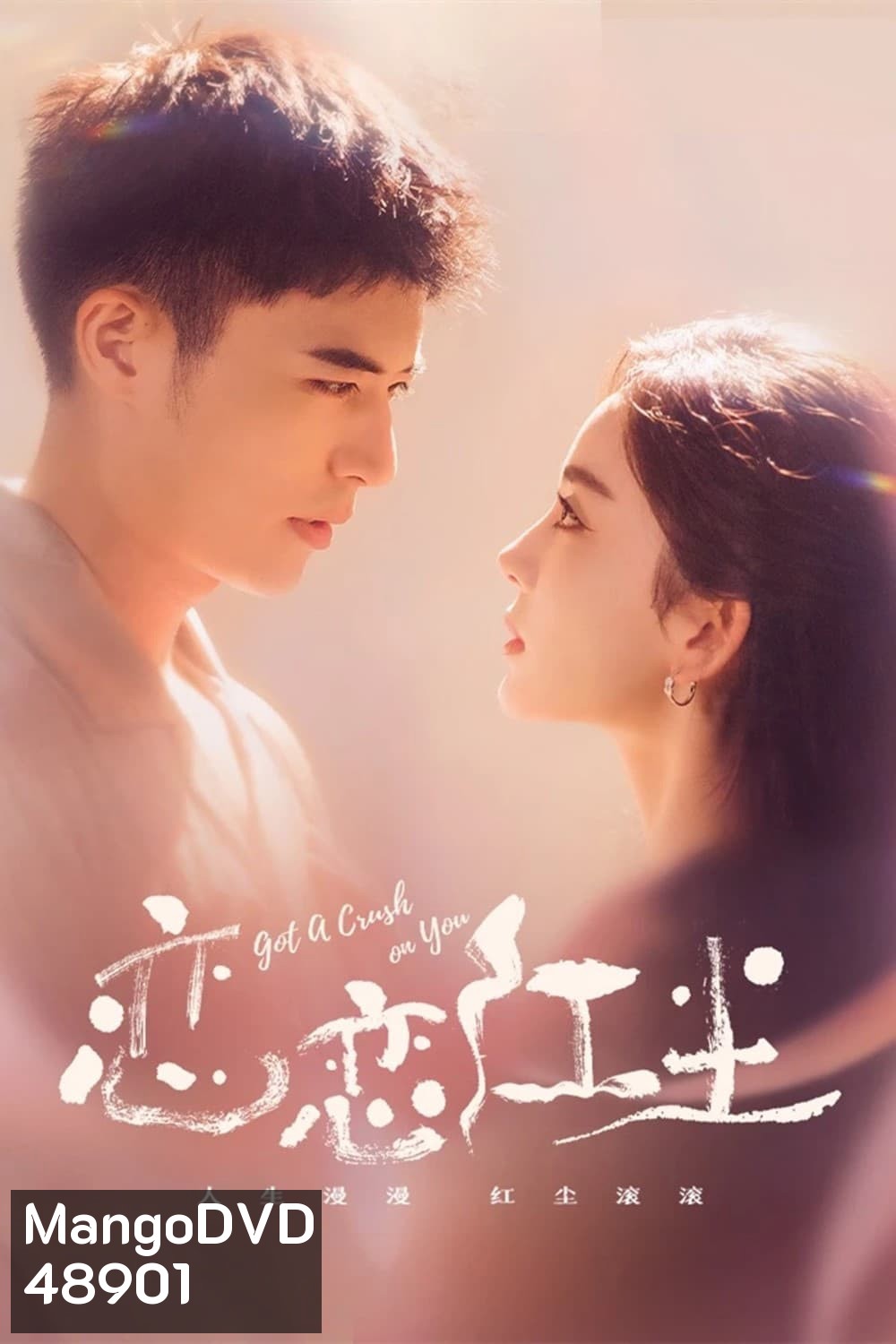 Got A Crush On You (2023) จากนี้ไปโลกทั้งใบมีแค่เธอ