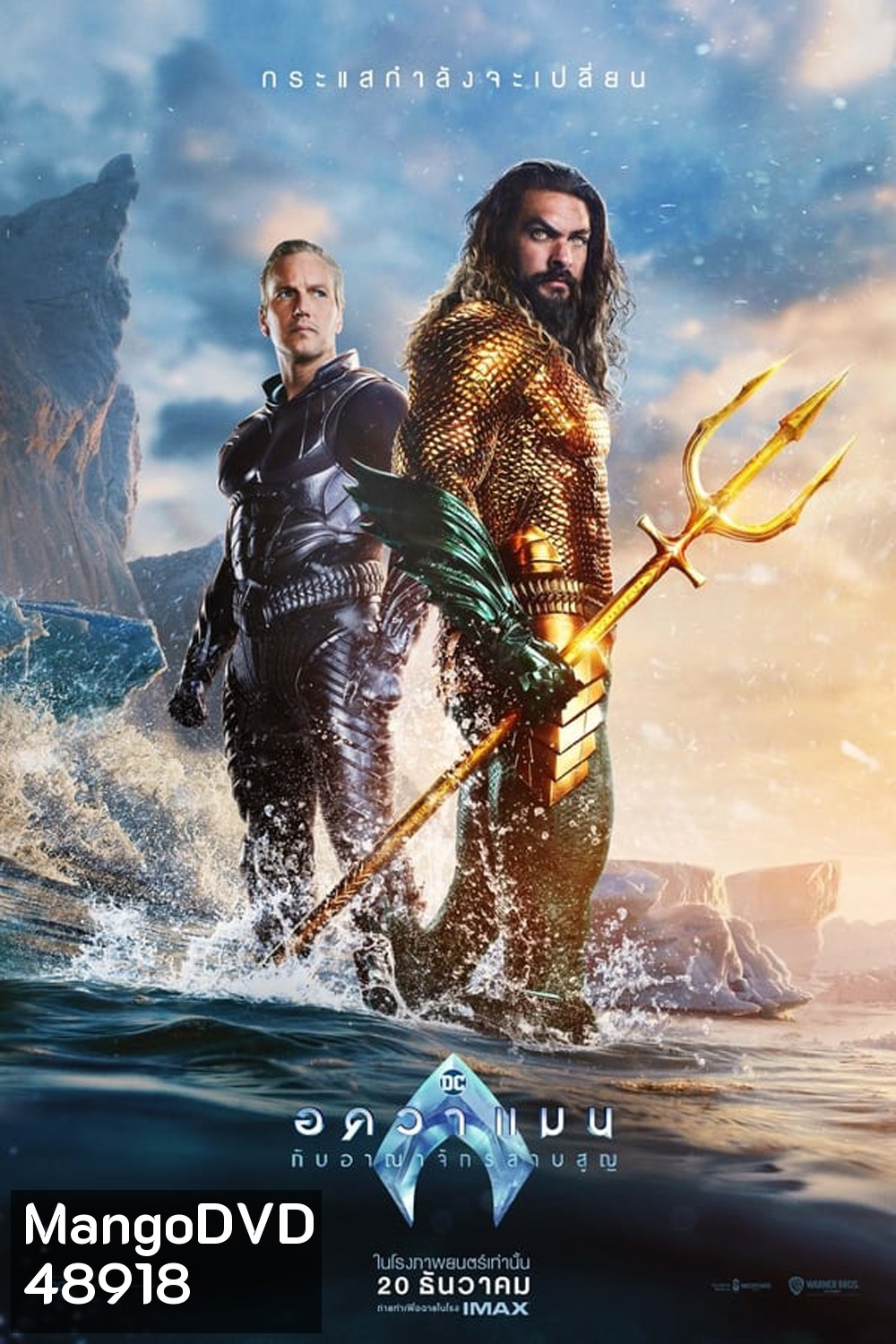 (ZOOM ชัด V.1 ดูรูปตัวอย่างด้านล่าง) Aquaman and the Lost Kingdom อควาแมน กับอาณาจักรสาบสูญ (2023)