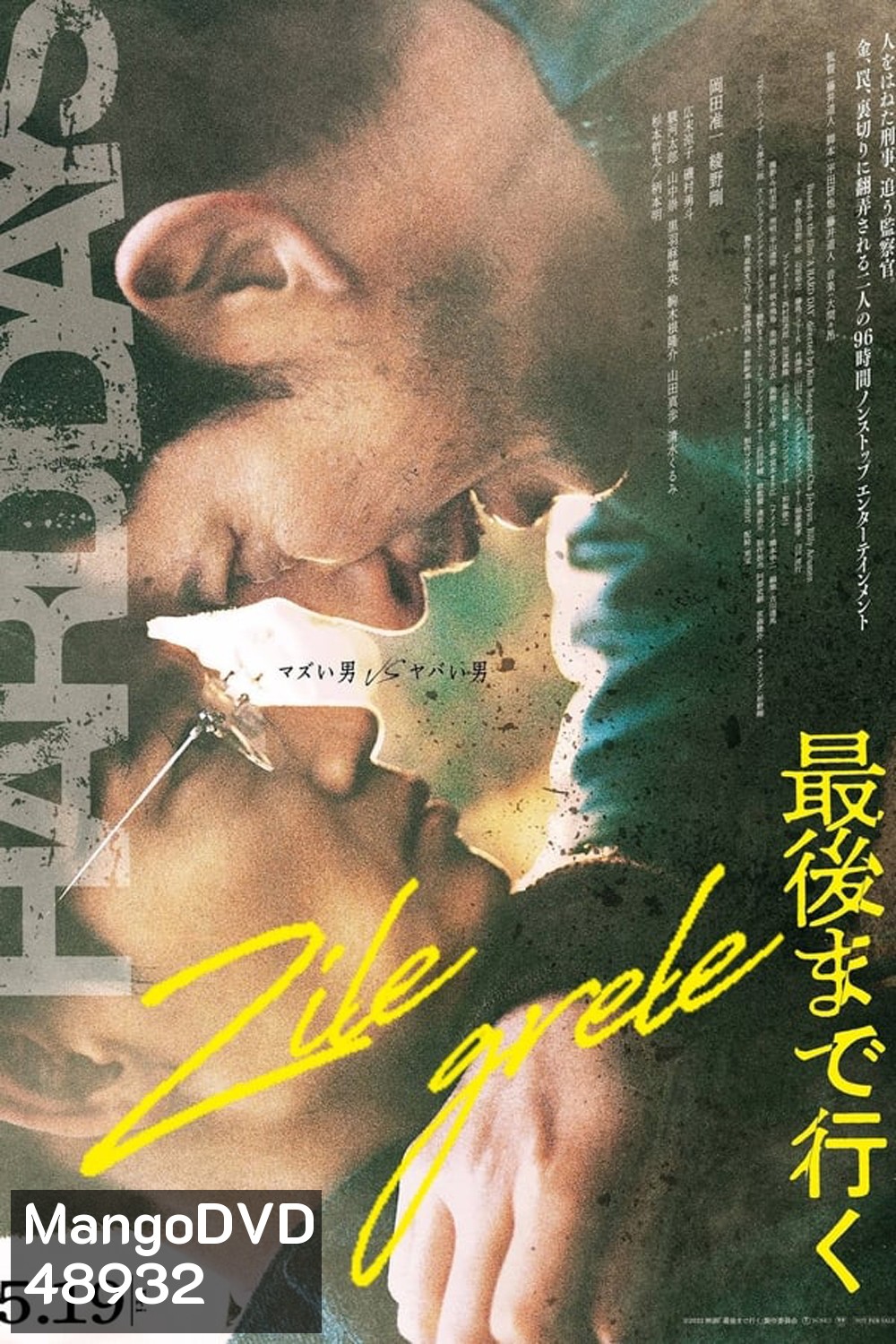 Hard Days วันโหด (2023)
