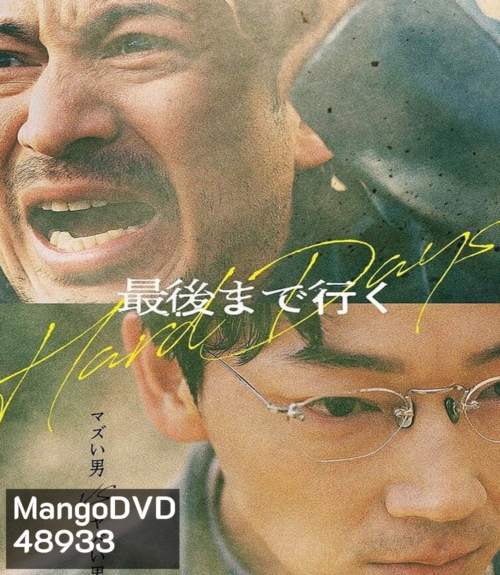 Hard Days (2023) วันโหด