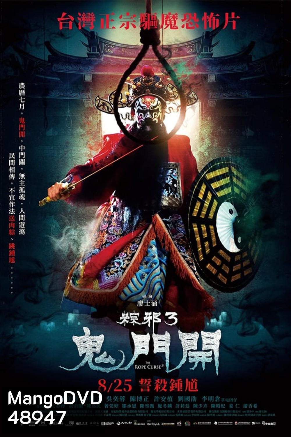 The Rope Curse 3 เชือกอาถรรพ์ 3 (2023)
