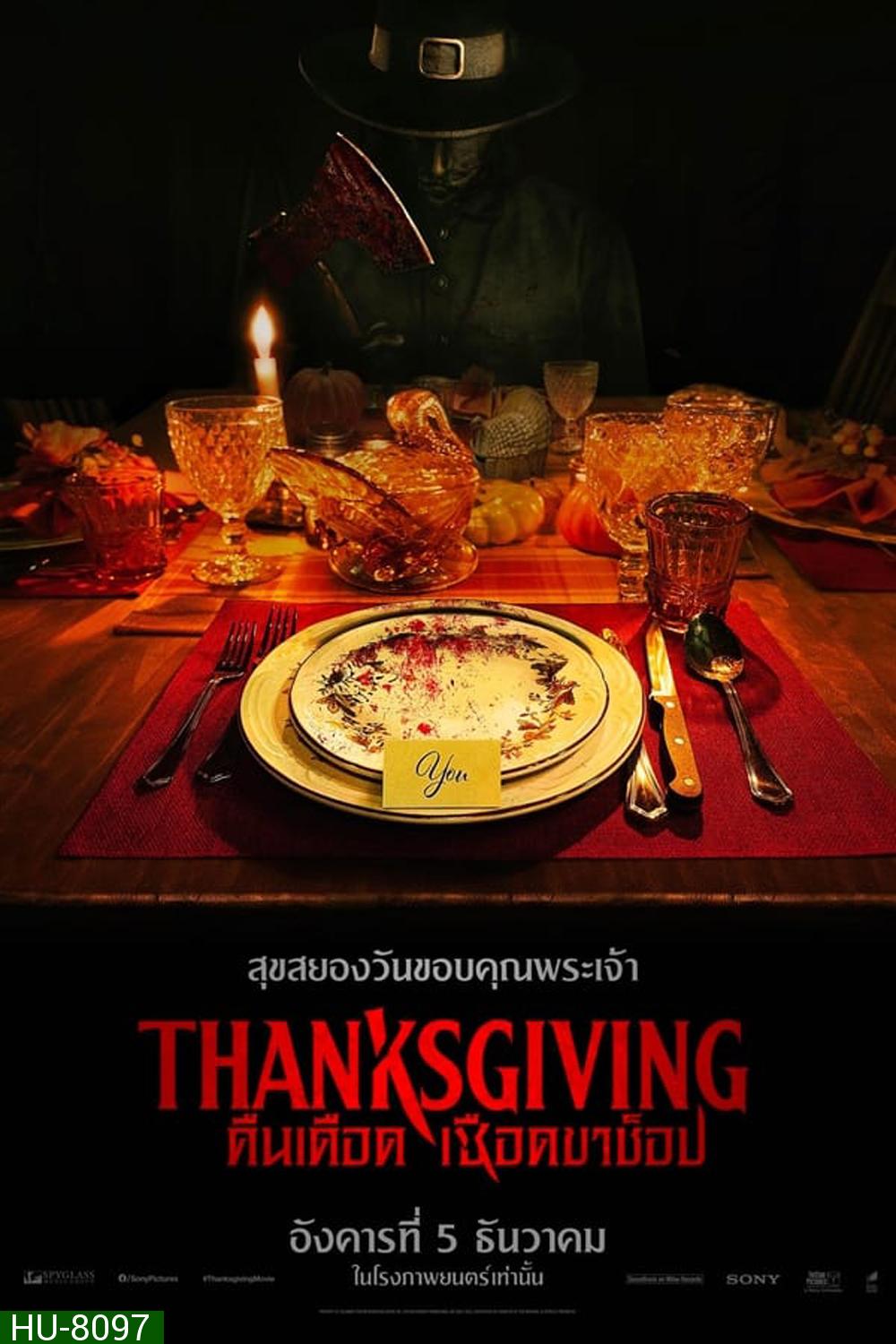 Thanksgiving (2023) คืนเดือดเชือดขาช็อป