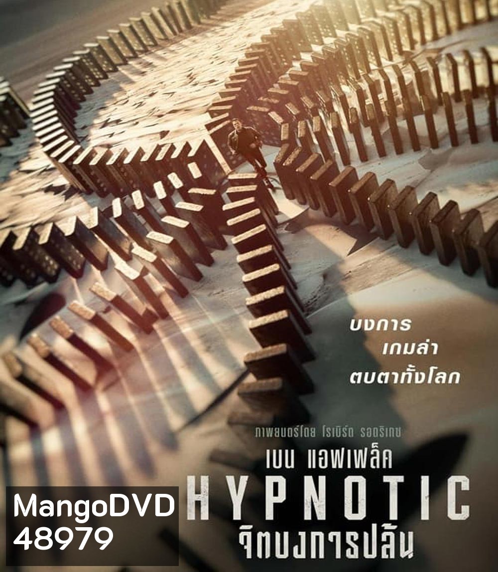 Hypnotic จิตบงการปล้น (2023)