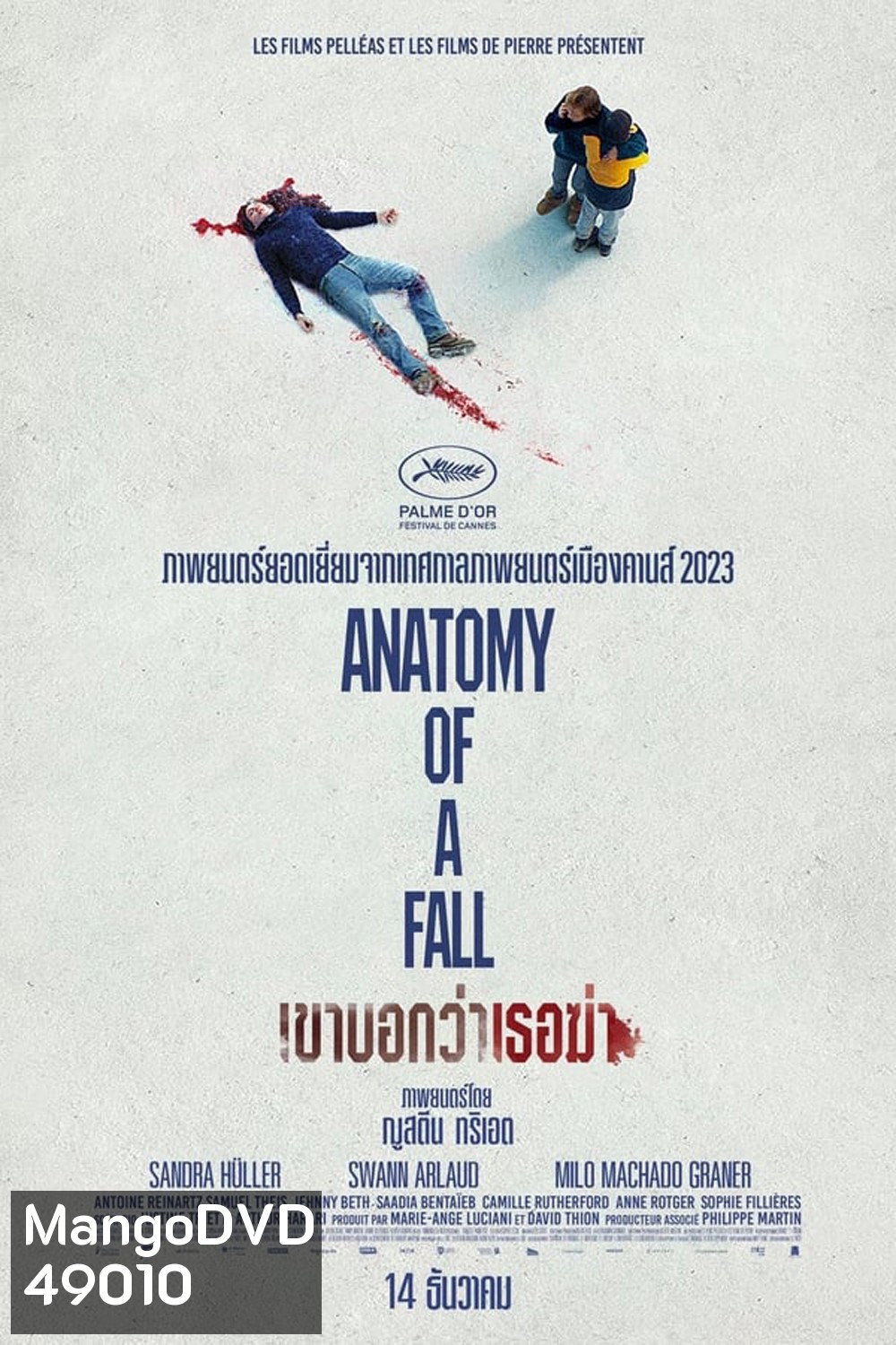 Anatomy of a Fall เขาบอกว่าเธอฆ่า (2023)