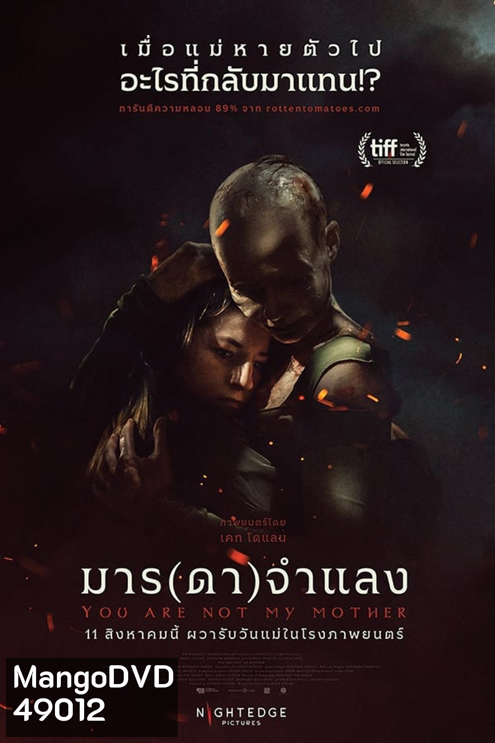 You Are Not My Mother (2022) มาร(ดา)จำแลง