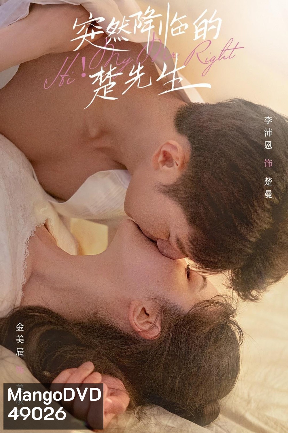 Hi! My Mr Right (2023) พบรักยัยจอมโกหก (24 ตอน)