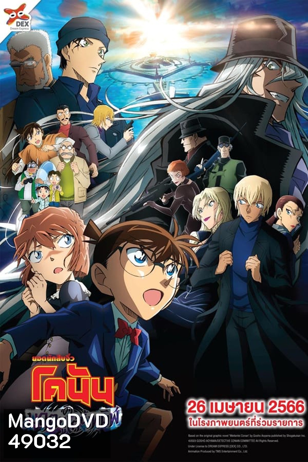 Detective Conan The Movie 26 Black Iron Submarine ยอดนักสืบจิ๋วโคนัน เดอะมูฟวี่ 26: มฤตยูใต้น้ำทมิฬ