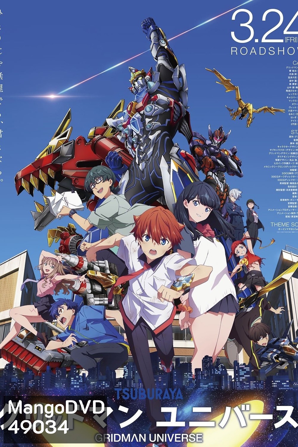 กริดแมนยูนิเวิร์ส Gridman Universe (2023)