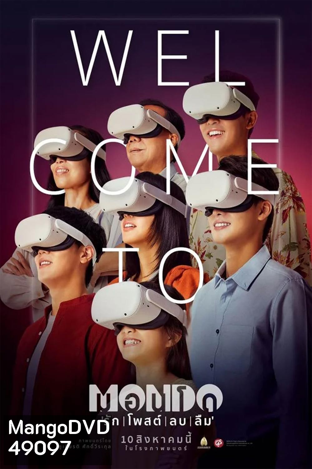 MONDO (2023) มอนโด รัก โพสต์ ลบ ลืม