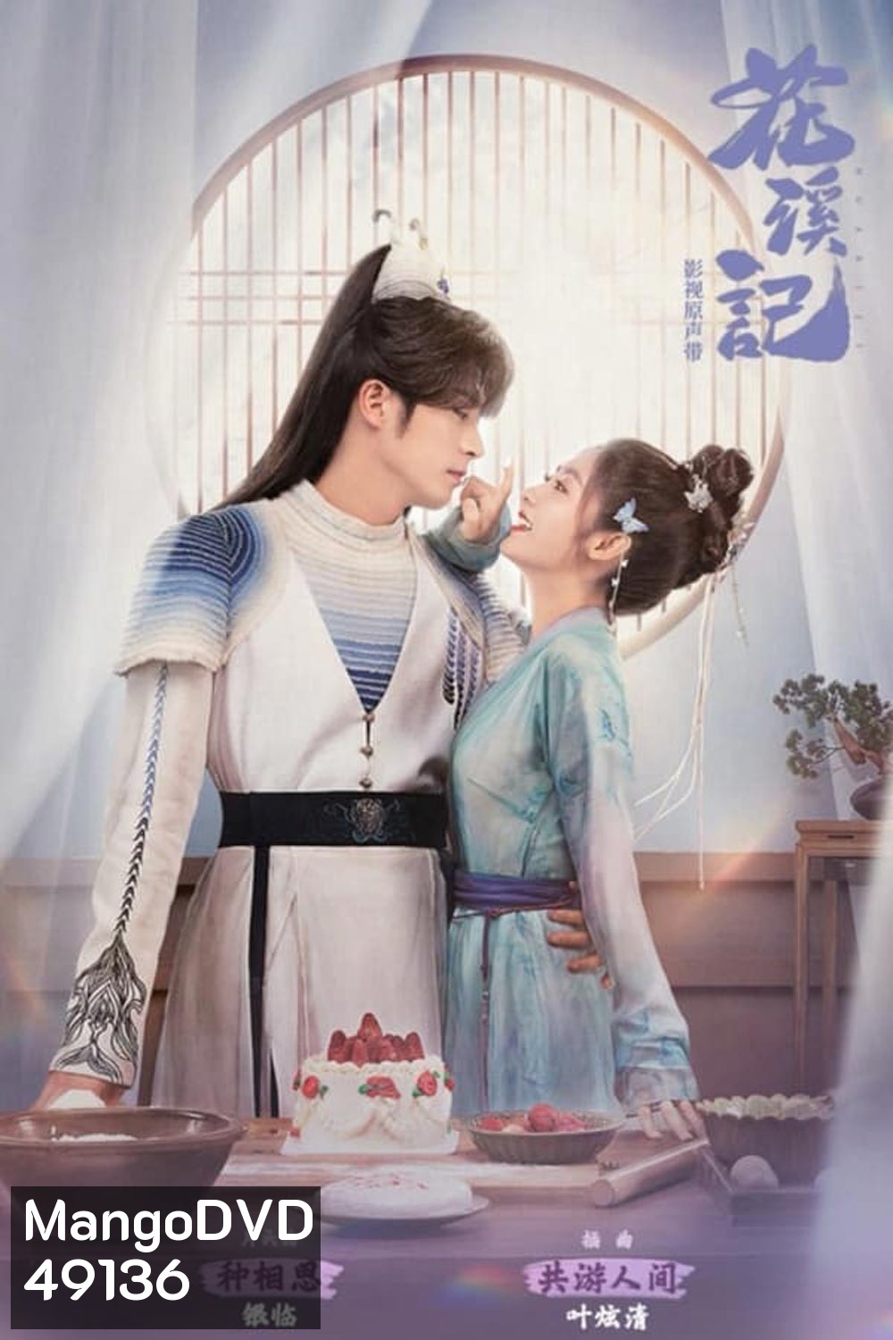 Love is an Accident พานพบประสบรัก (2023)