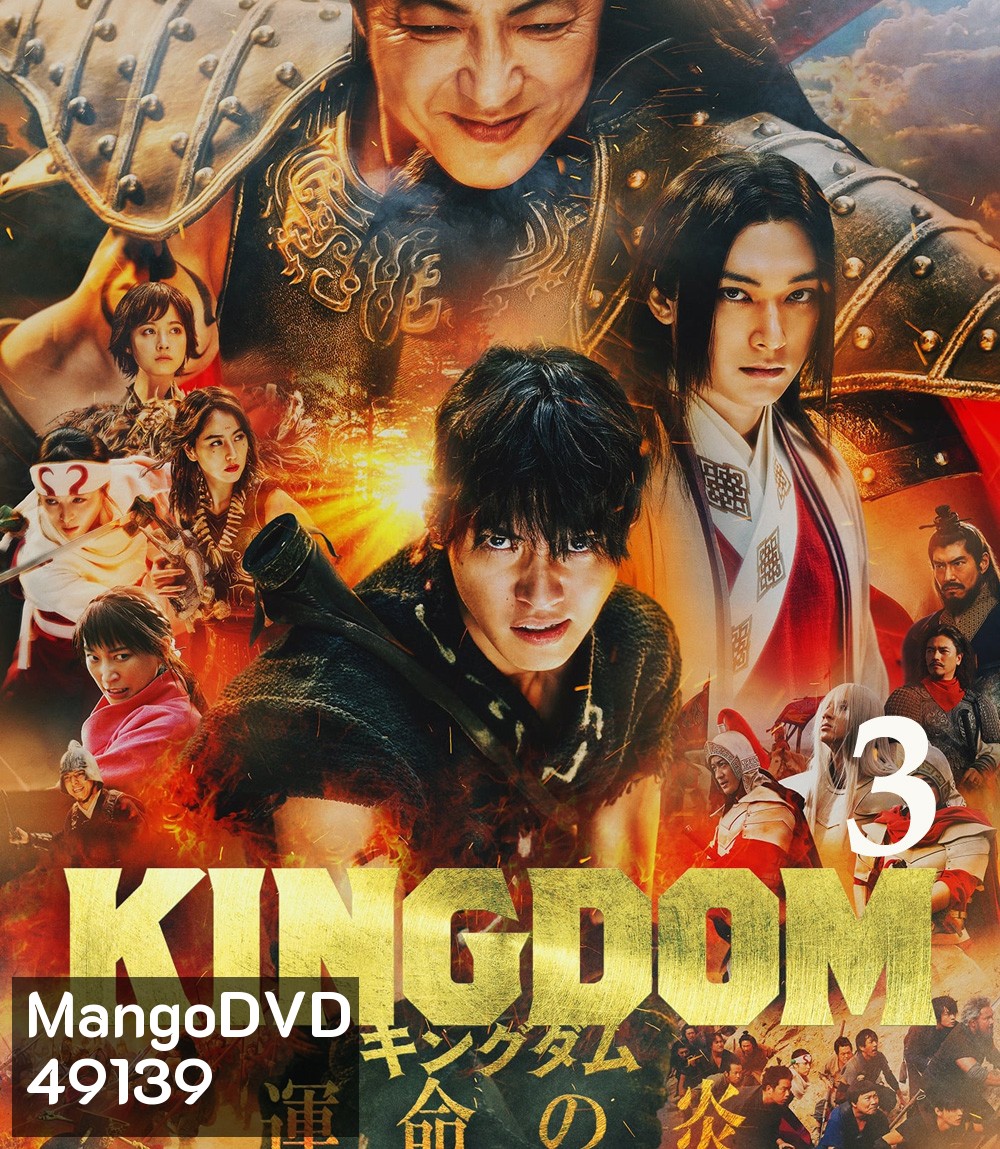 Kingdom III: The Flame of Destiny (2023) สงครามผงาดบันลังก์จิ๋นซี 3 ภาค เพลิงกาฬแห่งโชคชะตา