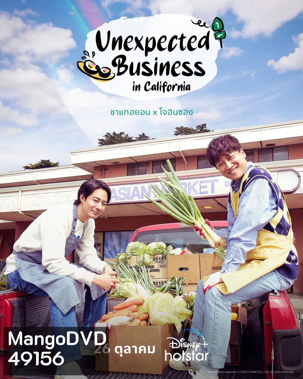 Unexpected Business Season 3 (in California) (2023) 12 ตอน