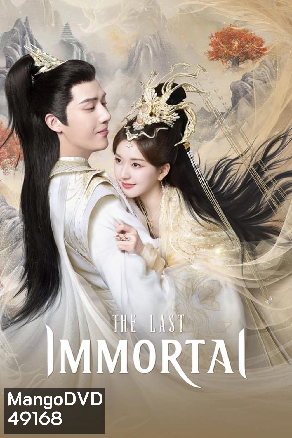 The Last Immortal (2023)