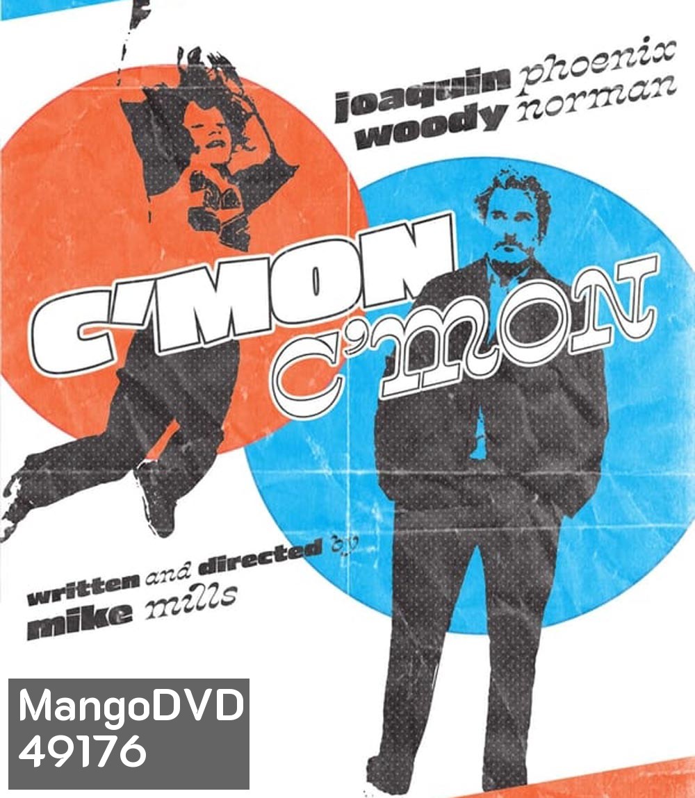 C'mon C'mon ลุงครับ'รัก'คืออะไร (2021)(ภาพขาว-ดำ)