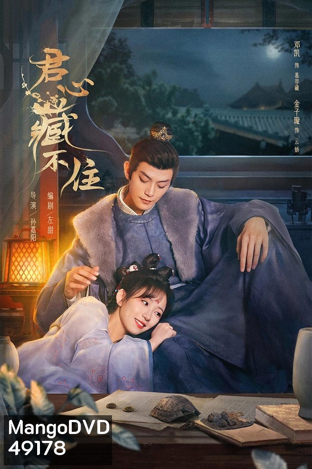 Governor's Secret Love (2023) รักมิอาจห้ามใจ