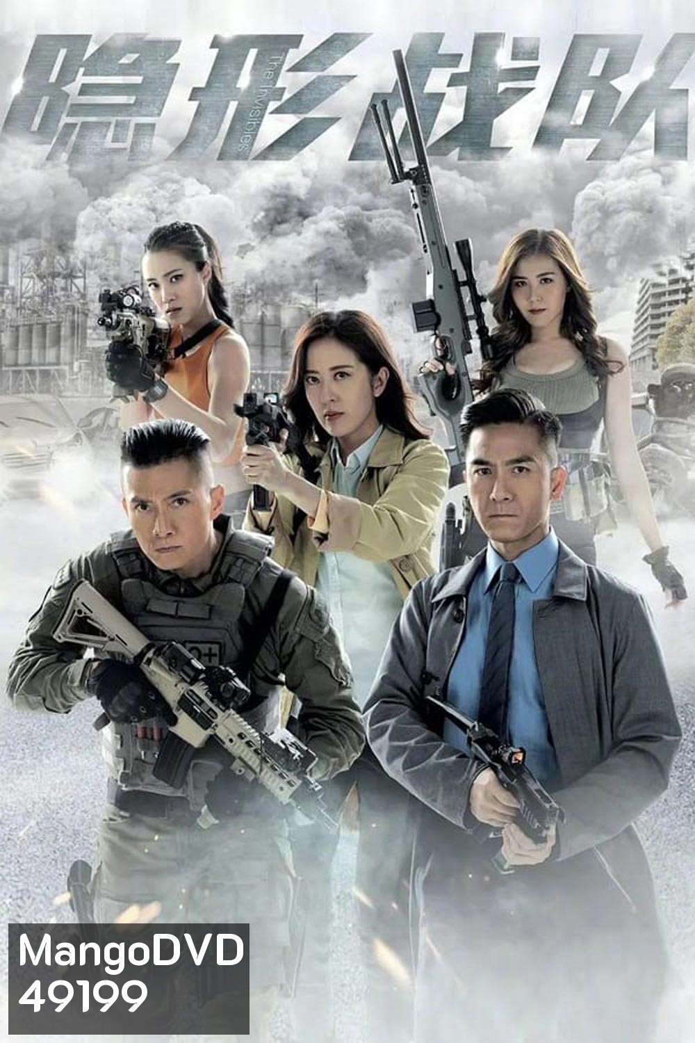 The Invisibles (2023)