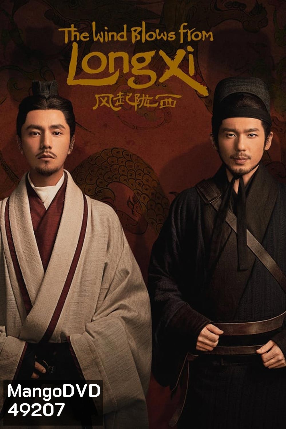The Wind Blows from Longxi (2022)