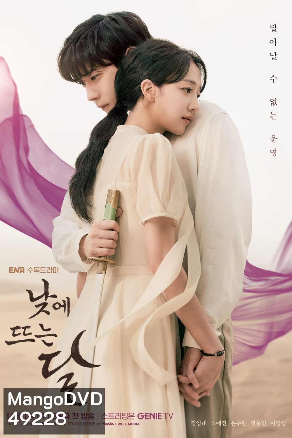 Moon in the Day (2023) 14 ตอน