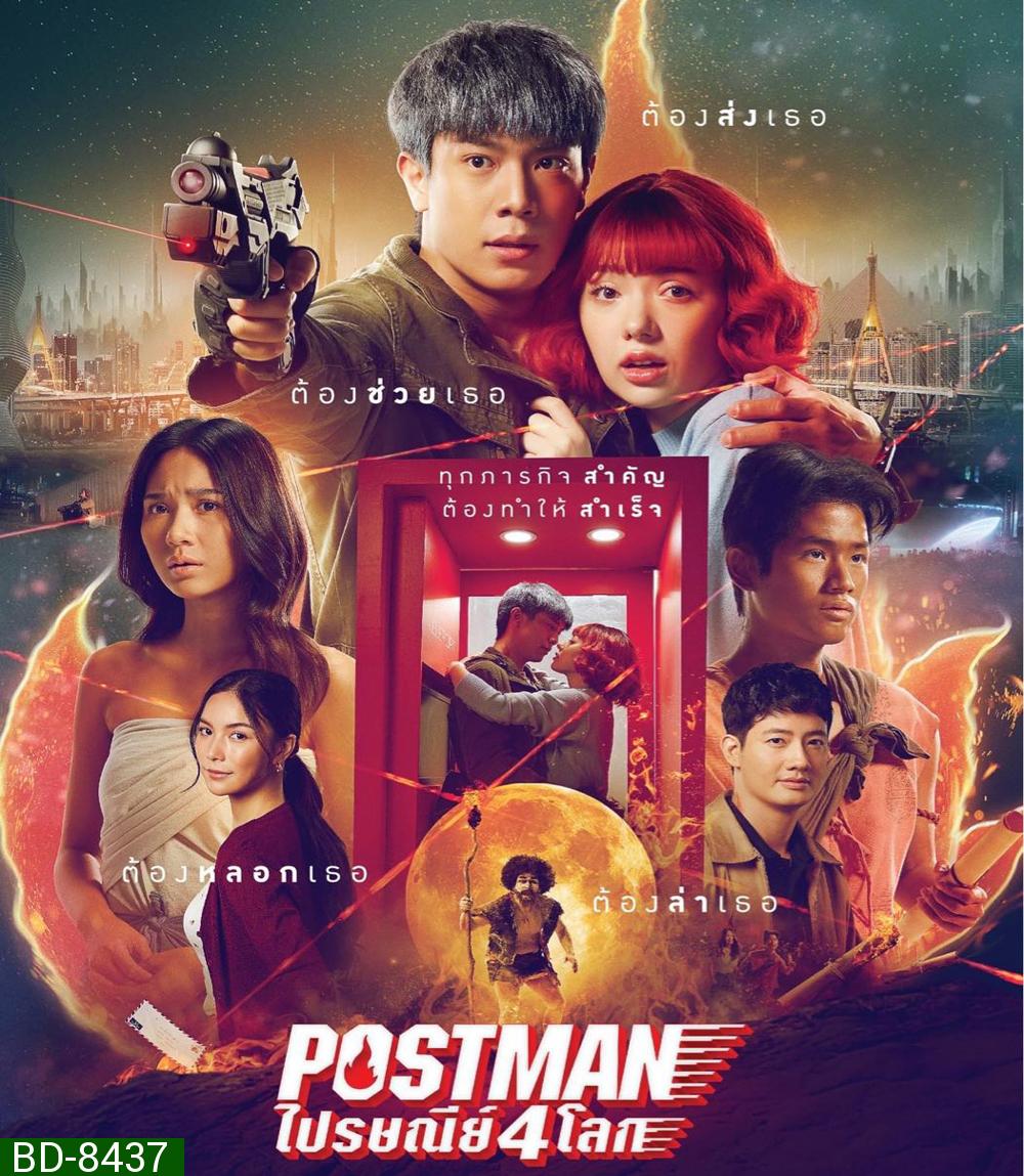 Postman ไปรษณีย์ 4 โลก (2023)