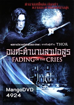 Fading Of The Cries อมตะตำนานสาปอสูร