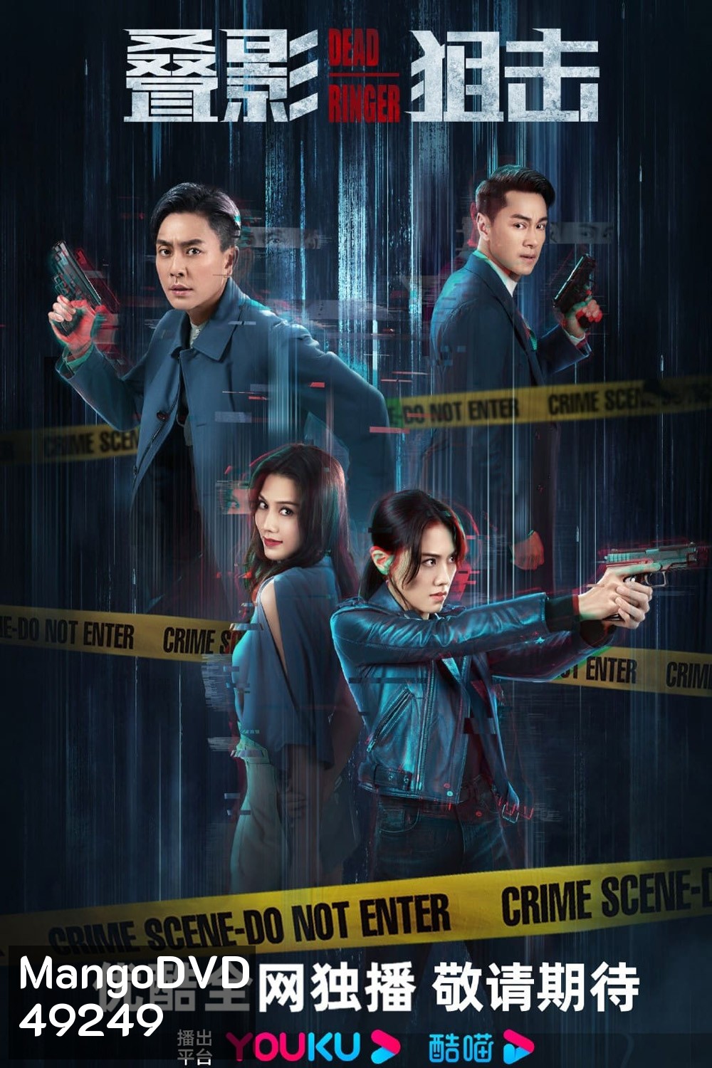 Dead Ringer (2023) มือยิงมรณะ (24 ตอน)