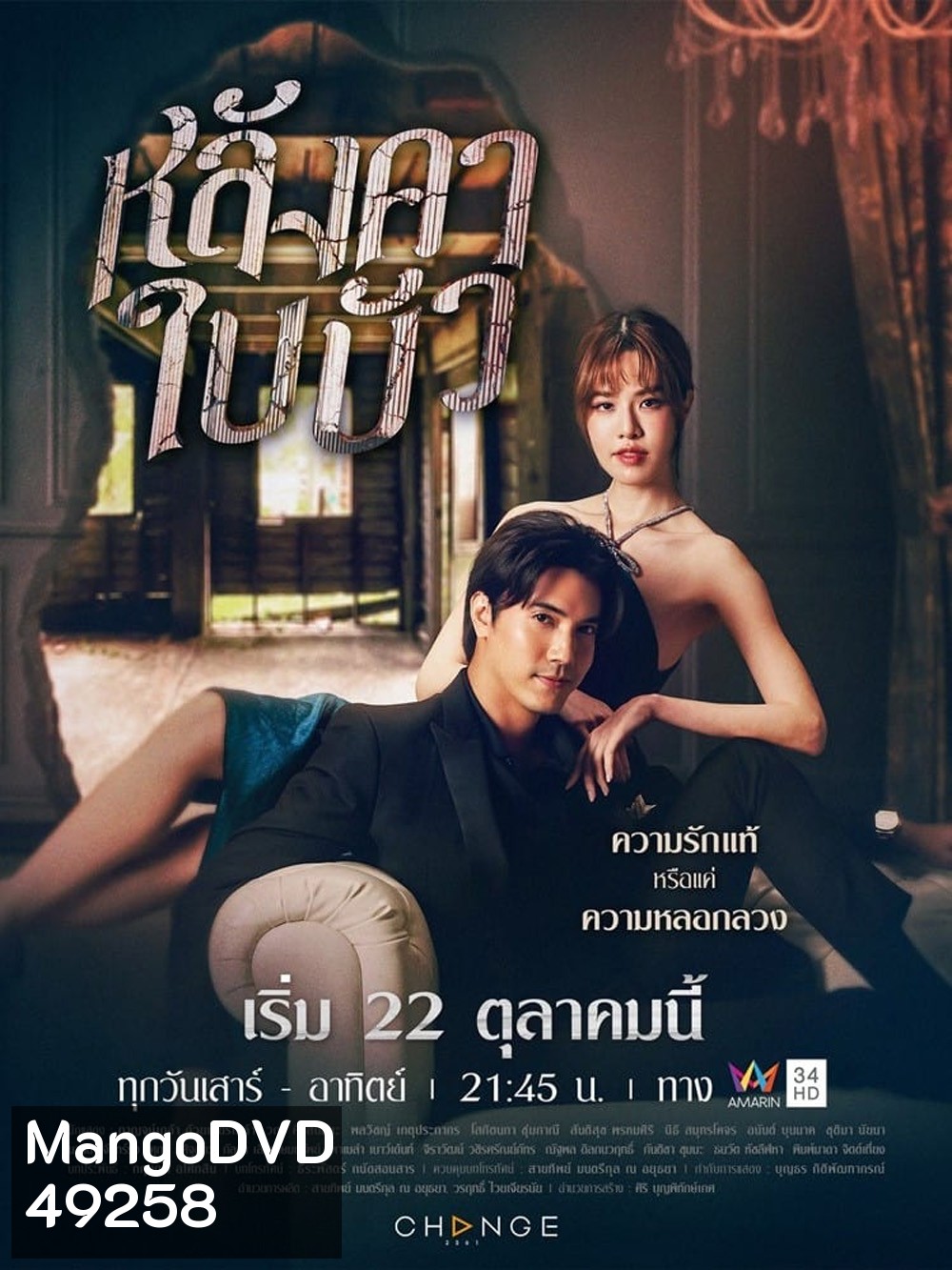 หลังคาใบบัว (2566) 24 ตอน