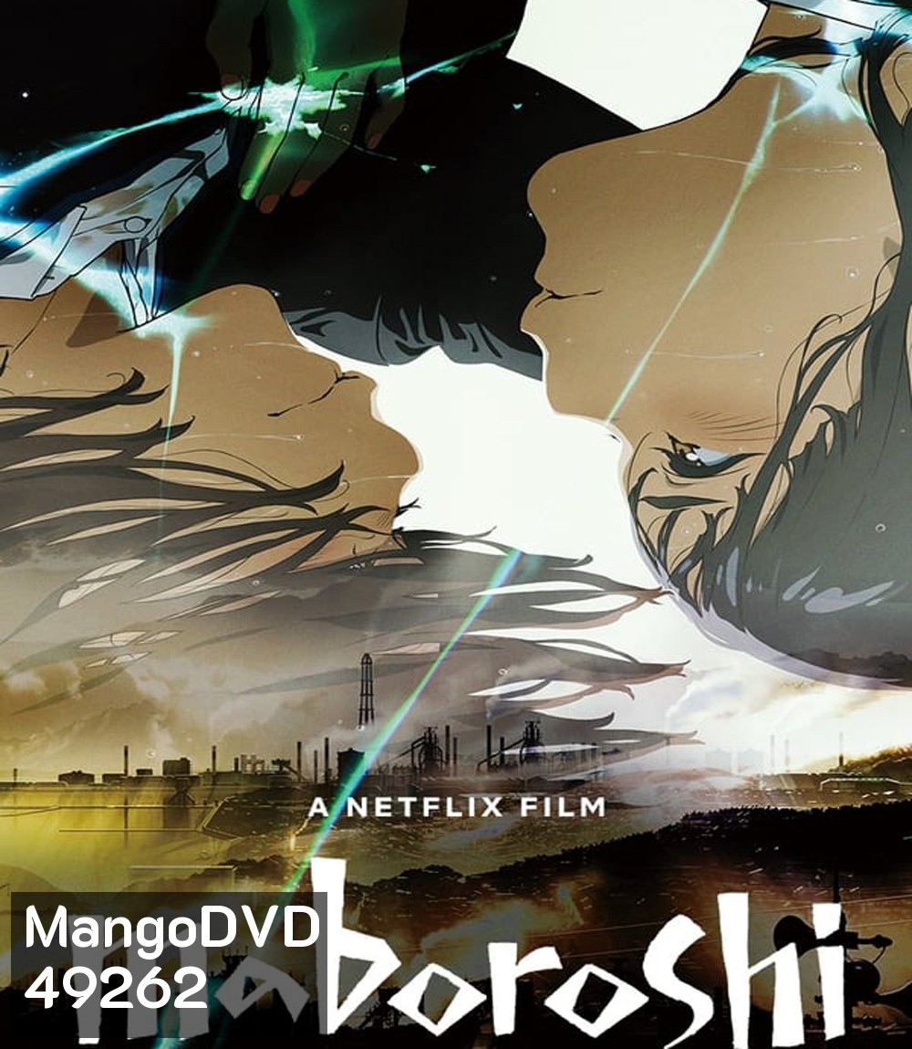 Maboroshi มาโบโรชิ (2023)