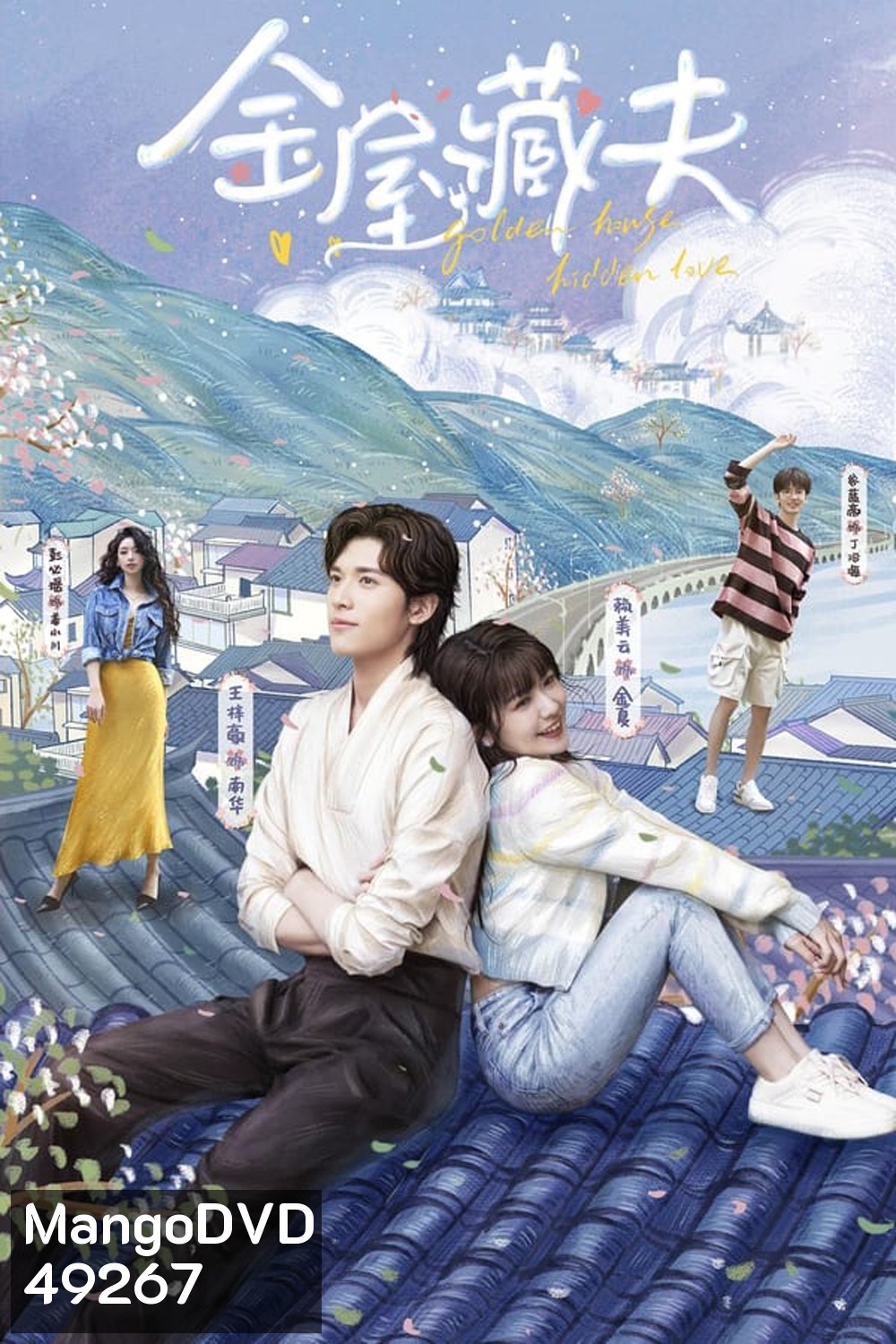 Golden House Hidden Love (2024) ซ่อนสามีในบ้านที่รัก