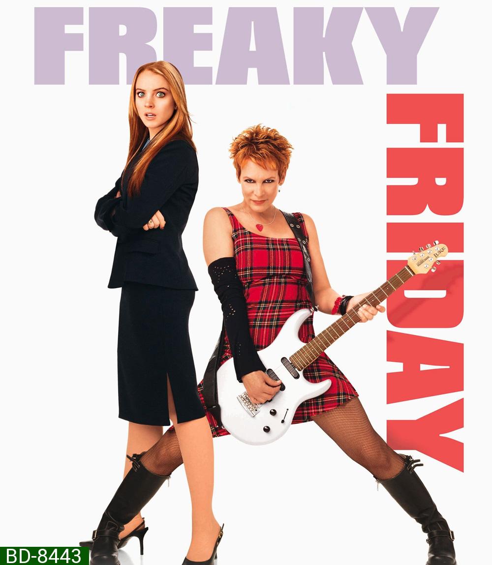 Freaky Friday ศุกร์สยอง สองรุ่นสลับร่าง (2003)