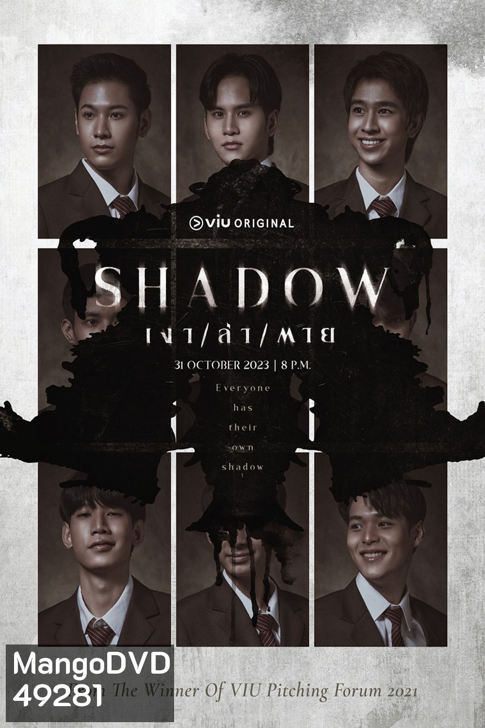 Shadow เงา / ล่า / ตาย (2023)