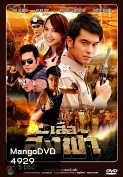 เสือสั่งฟ้า