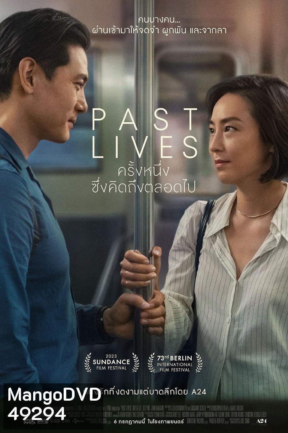 ครั้งหนึ่ง...ซึ่งคิดถึงตลอดไป Past Lives (2023)