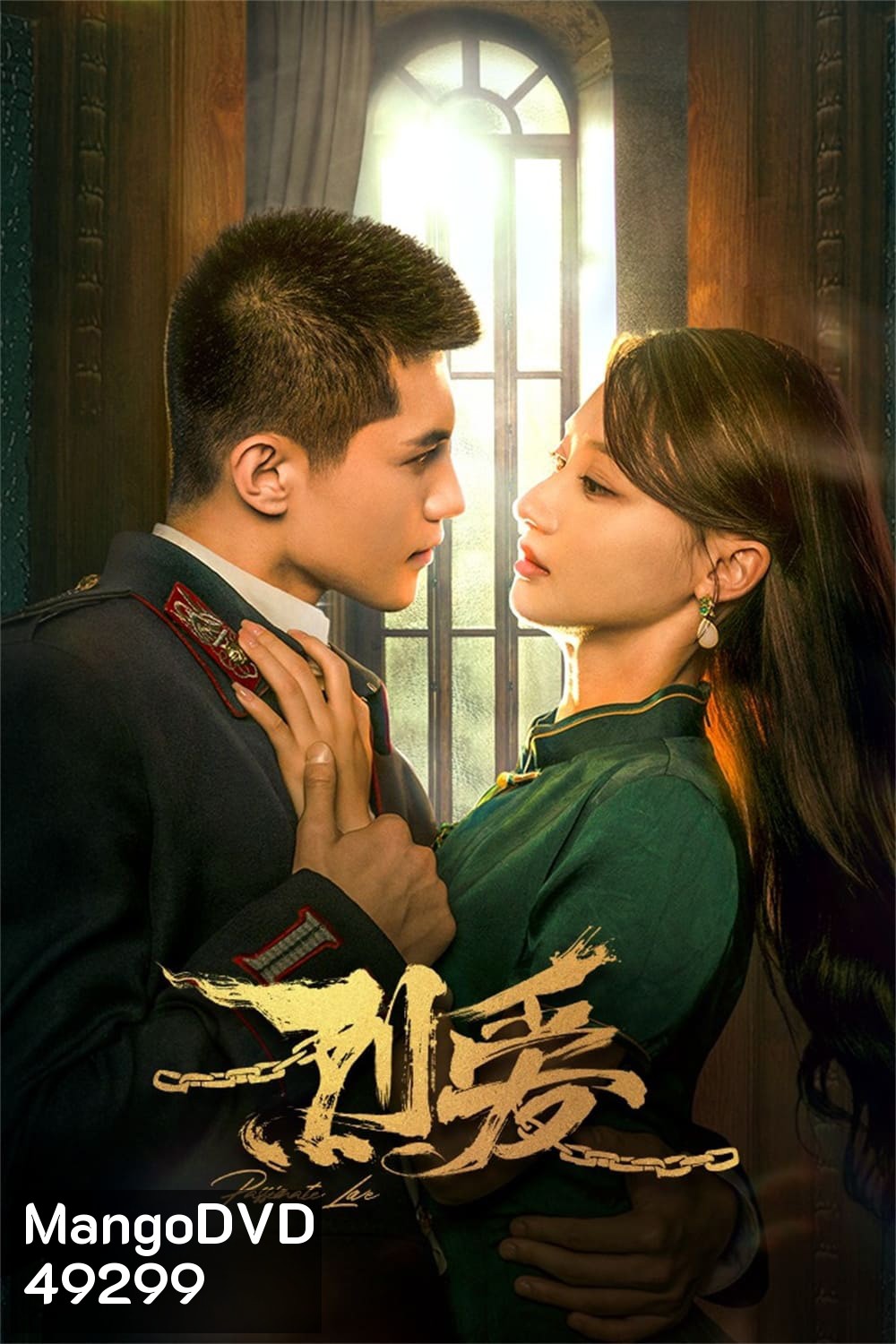 Passionate Love (2023) เพลิงรักซ่อนแค้น (24 ตอน)
