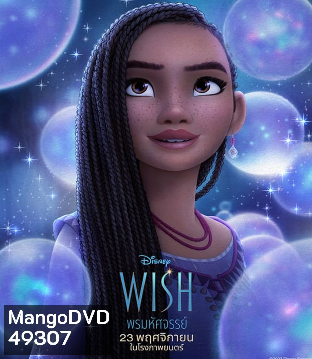 Wish พรมหัศจรรย์ (2023)