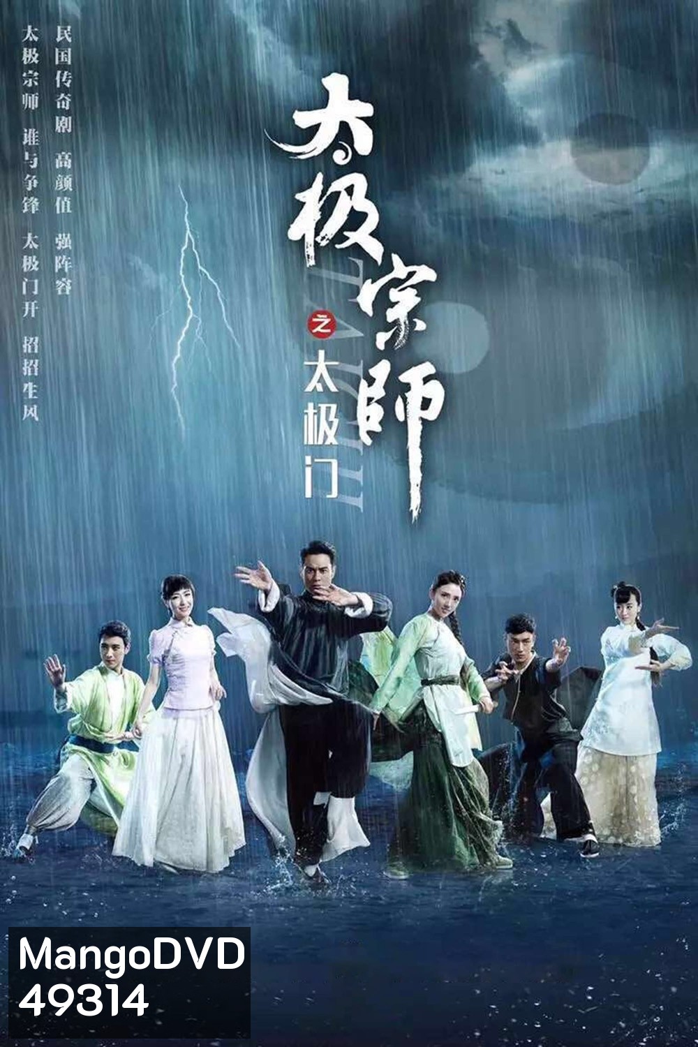 ไท้เก๊ก ตำนานหมัดทะลุฟ้า (2017) The Chronicle of A Taichi Master ( ตอนที่ 21-40 จบ)