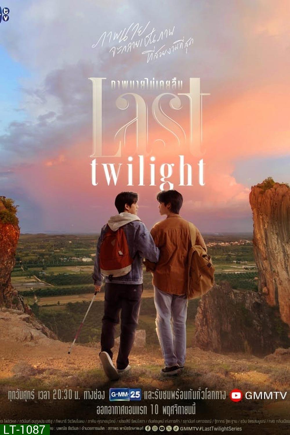 Last Twilight (2023) ภาพนายไม่เคยลืม